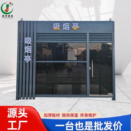 可移动不锈钢吸烟亭成品临时吸烟室公共场所吸烟休闲亭休息室