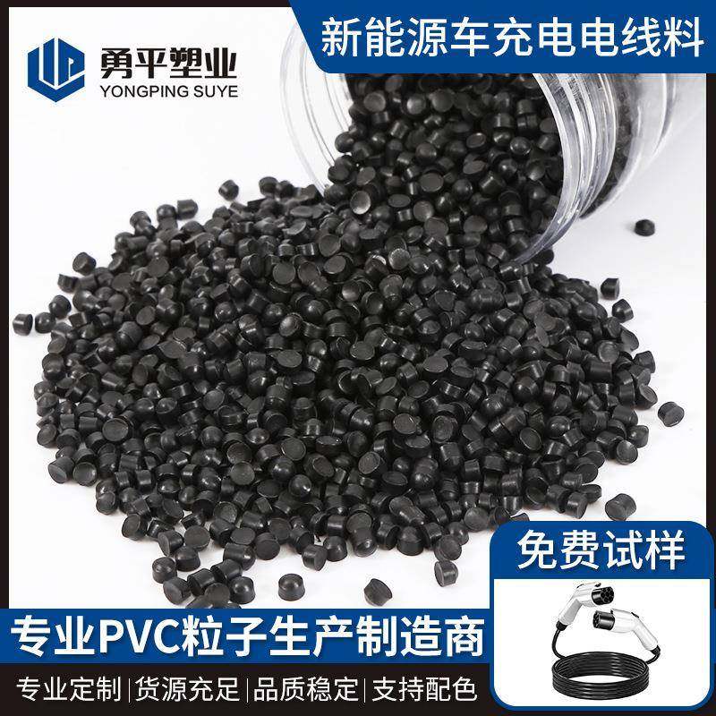 阻燃PVC塑料颗粒充电桩用电缆线料耐低温新能源充电延长线PVC粒子,橡塑材料及制品,其他通用塑料,淘宝优惠券,粉丝福利购,淘宝优惠卷
