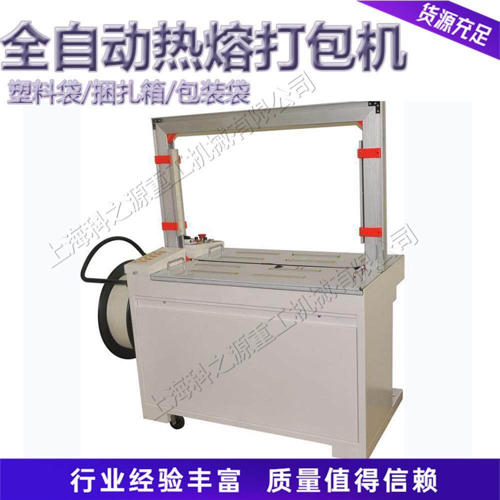 全自动热熔打包机塑料袋包装件缠绕捆扎机产品连接紧贴捆包机,办公设备/耗材/相关服务,捆扎机/打包机,淘宝优惠券,粉丝福利购,淘宝优惠卷