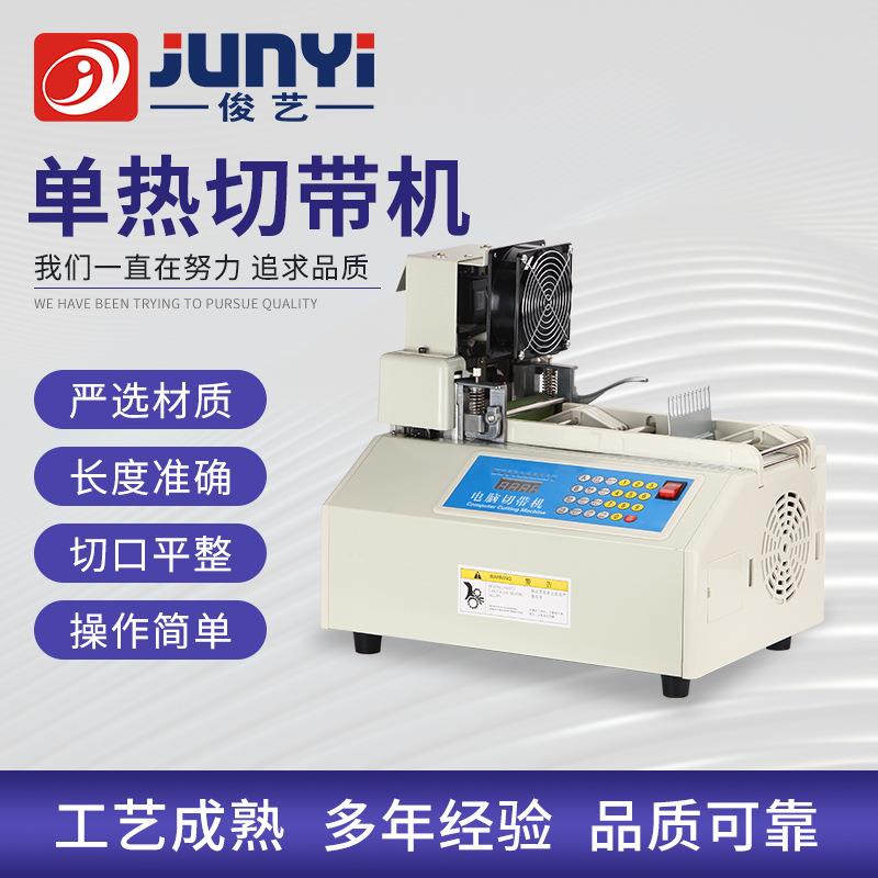 厂家定制电脑单热旋转角度切带机多角度织带松紧带断带机切料机