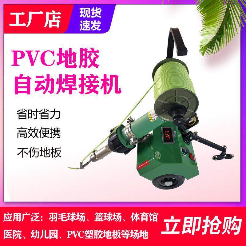 PVC塑胶地板焊枪自动焊缝机热熔焊线焊枪PVC地胶接缝焊枪焊接机