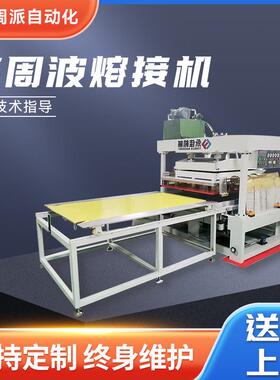 供应35KW高周波熔接机高频运动护具高周波机熔接成型高周波热压机