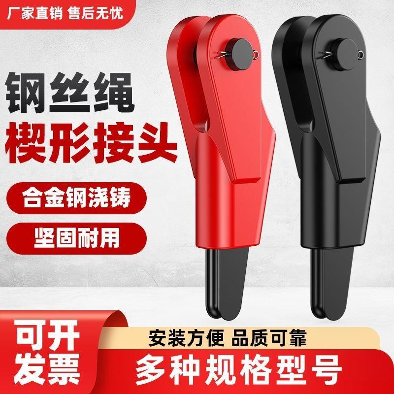 钢丝绳楔形接头连接器吊车起重机配件国标钢丝绳夹头卡头契形套