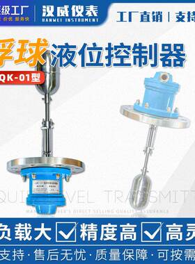 UQK浮球开关浮球液位水位控制器不锈钢浮球液位开关浮球开关