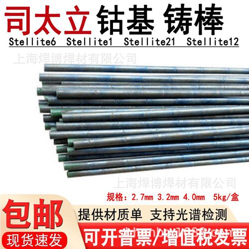 司太立Stellite6/Stellite12钴基焊丝S111氩弧ERCoCr-A-B/112铸棒