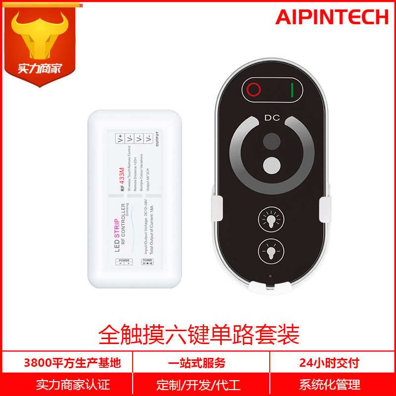 S101艾品LED控制器灯条触摸单色套装带座子LED调光器触控