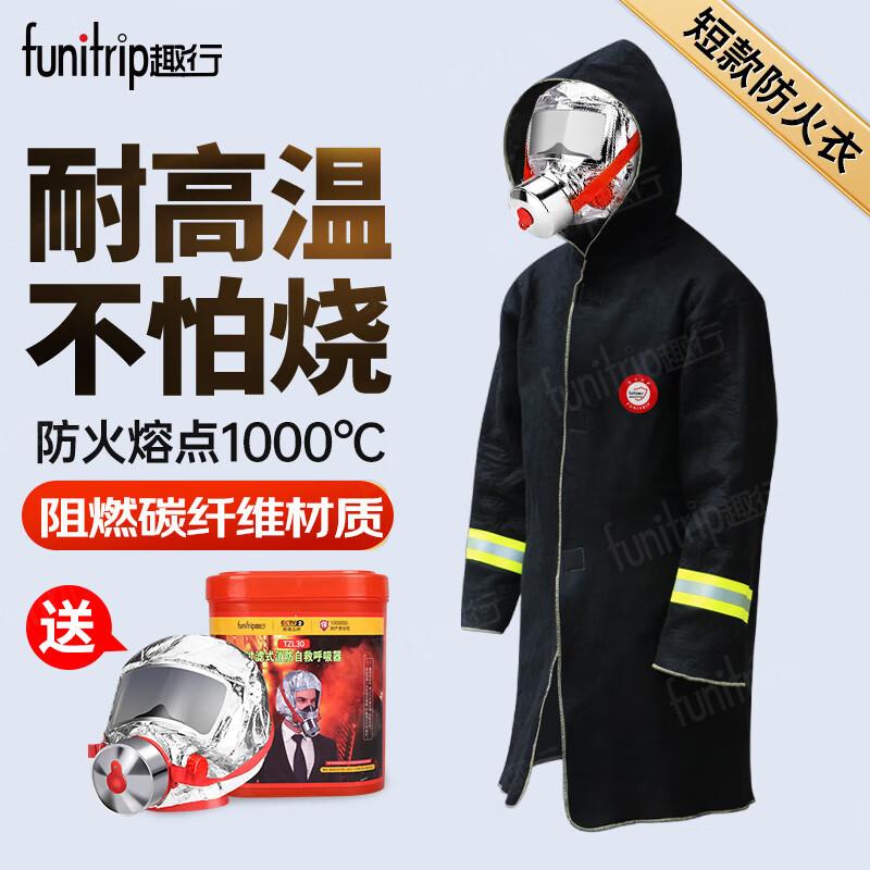 趣行防火斗篷披风碳纤维阻燃防火服家用灭火毯火灾高层应急逃生装图片