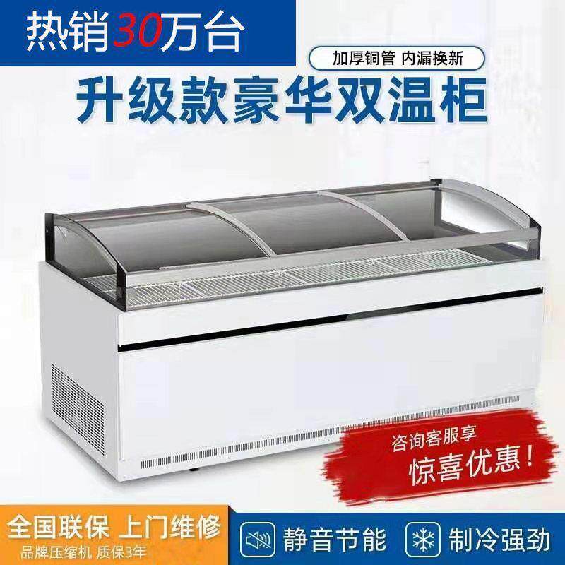 鲜肉保鲜柜平口双温展示柜熟食柜凉菜柜水果商用展示柜商用冷藏
