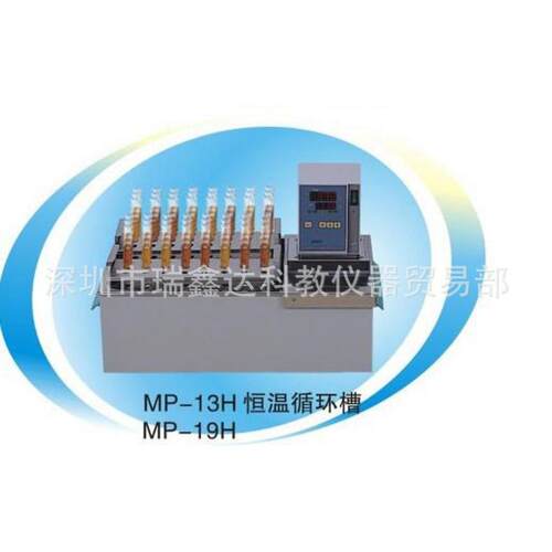 上海一恒加热循环槽MP-5H MP-13H MP-19H MPG-13A循环恒温水槽