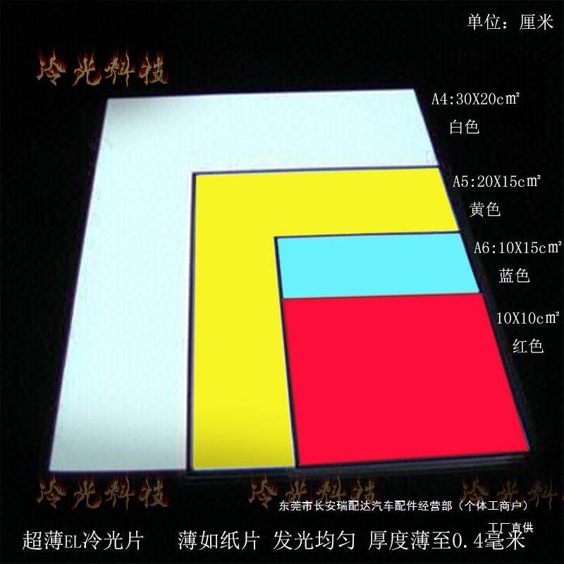 石墨冷光板高亮光板EL冷光源