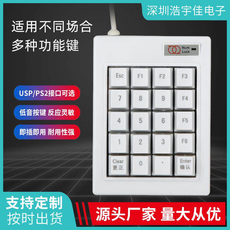 浩宇特 双环DX-20A机械式数字小键盘 可做自定义功能小键盘
