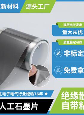 供应人工合成石墨片天然散热防静电耐高温LED手机芯片散热片
