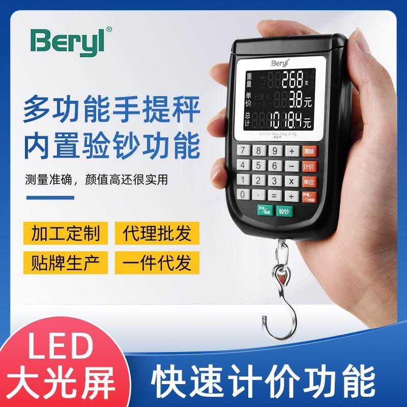 贝雅计价手提秤称重电子秤计算秤市场买卖秤验钞手勾秤厂家国潮