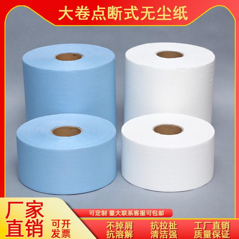无尘纸点断式大卷无尘纸吸油吸水工业清洁工业擦拭纸无纺布无尘纸