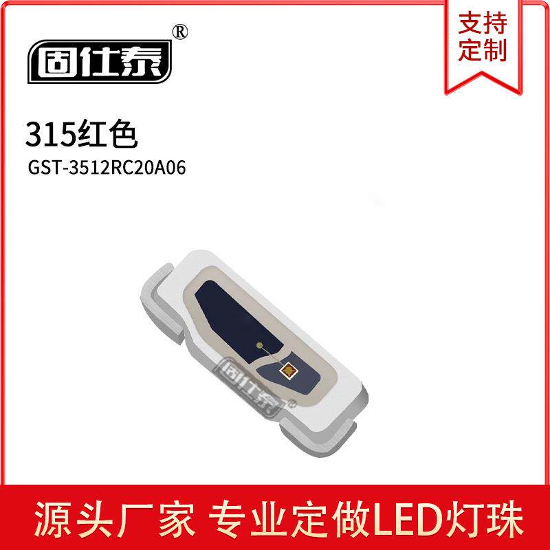 工厂直销3512led灯珠贴片315红色/黄色/蓝色/粉红色/绿色/冰红色