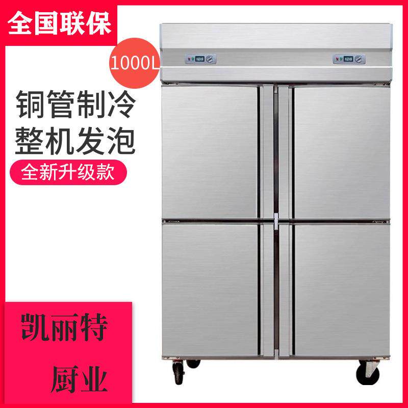 凯丽特四门冰箱商用厨房冰柜大容量立式冷藏酒饭店四开门双温冷冻