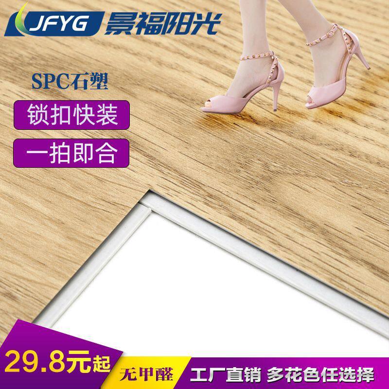 SPC锁扣地板石晶塑料加厚pvc地板卡扣式地板扣板自装石塑地板贴厂