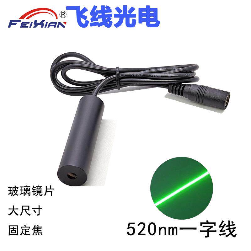 玻璃镜片16X60mm520nm5mW一字线绿光定位工业裁床机械设备发射器