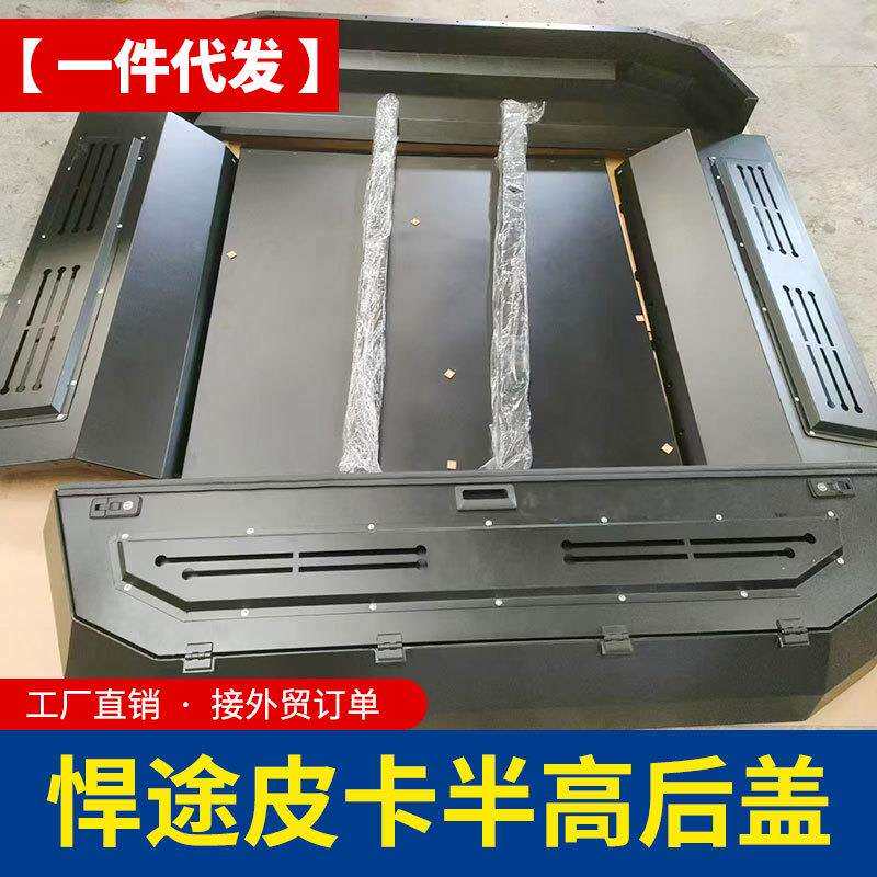 JAC江淮悍途T9标箱加长皮卡车锰钢分体三开门半高盖露营车盖改装