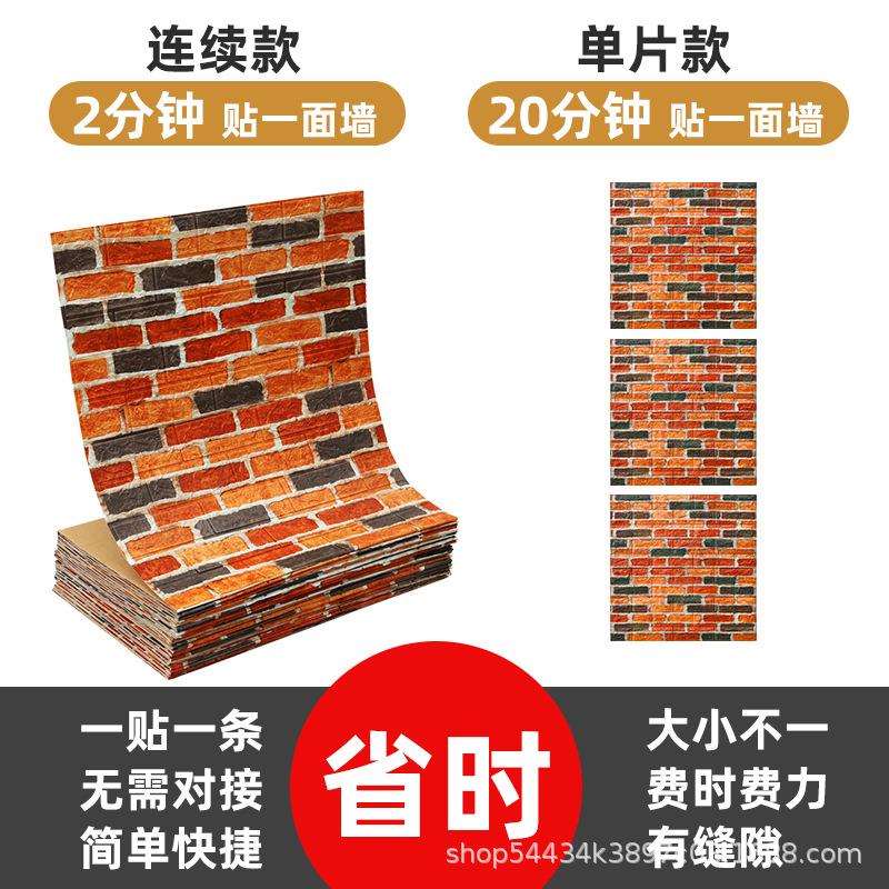 3D立体防水复古砖纹墙贴自粘餐厅客厅走廊翻新网红壁纸工业风