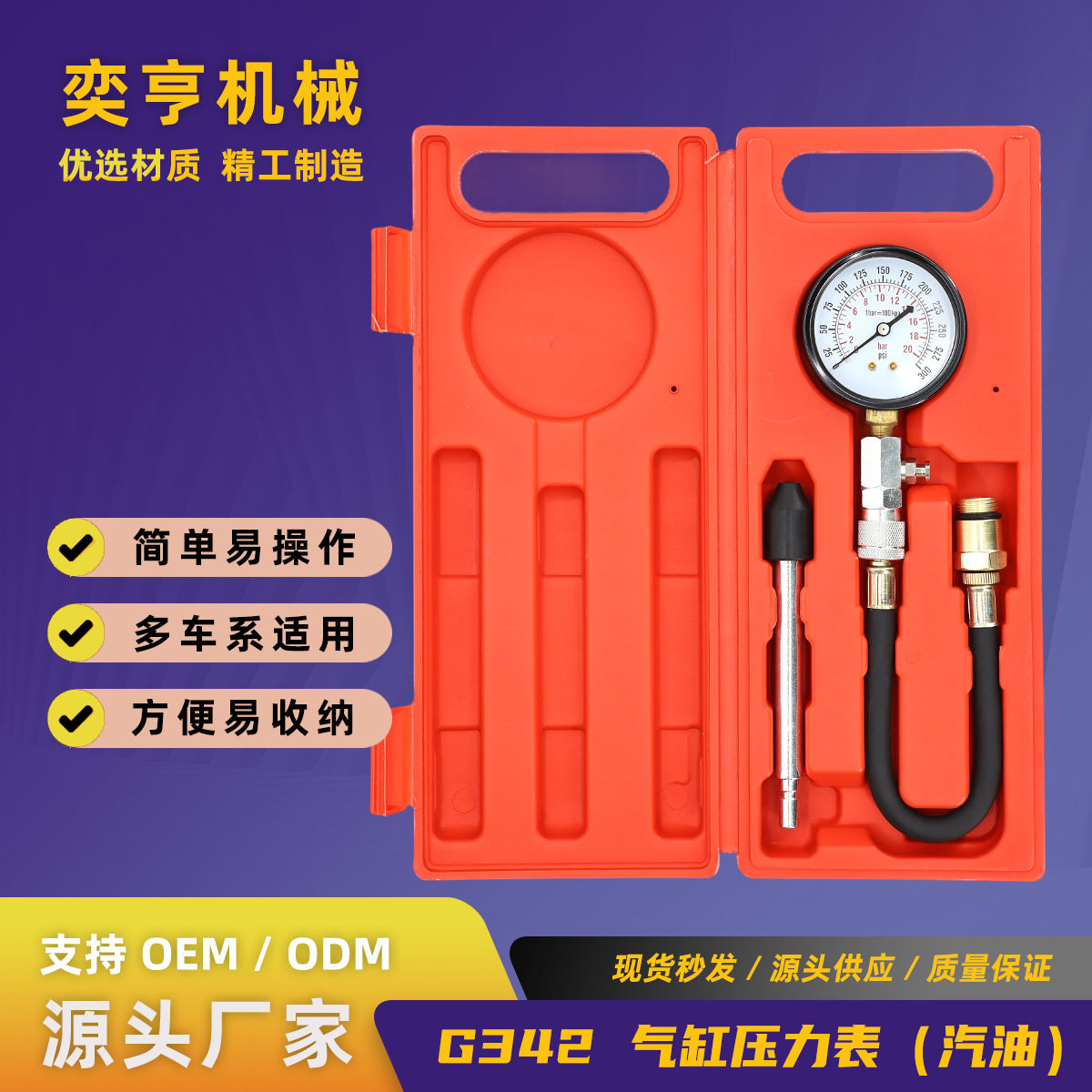 G342 气缸压力表单杆气缸表汽摩两用缸压表缸压检测工具