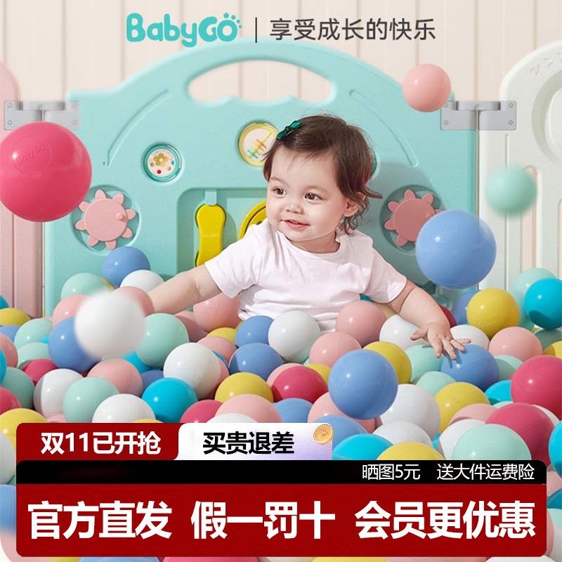 babygo海洋球池室内围栏波波球婴儿童玩具彩色球加厚安全无味宝宝