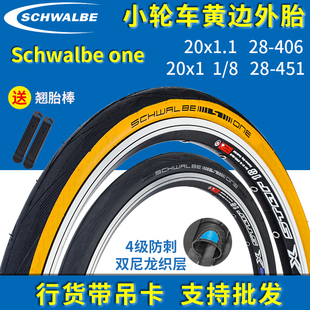 Schwalbe世文ONE 20寸20*1-1/8 451折叠车20x1.1 406黄边防刺轮胎