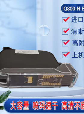 IQ800-N-BL墨盒手持喷码机黑色快干高附着力速干不断线R10系列X10