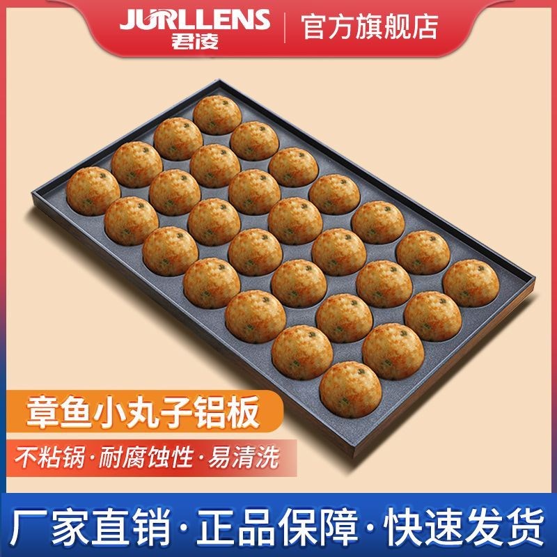 君凌章鱼小丸子机器商用网红多功能章鱼小丸子机 燃气鱼丸板