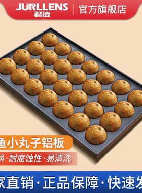 君凌章鱼小丸子机器商用网红多功能章鱼小丸子机 燃气鱼丸板