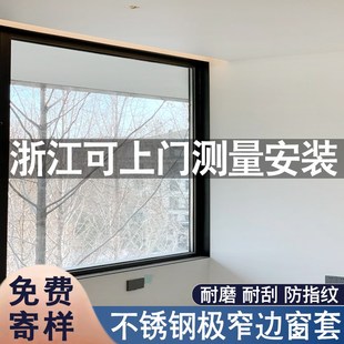 不锈钢极窄一体成型窗套包边门框窗框铝合金垭口套阳台门套自粘