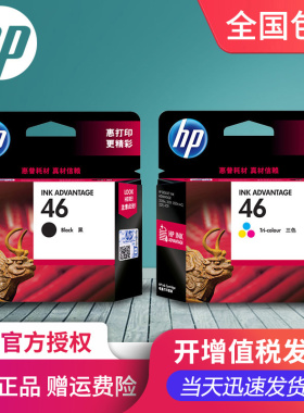 惠普46墨盒 原装hp  hp Deskjet 2520hc 2020hc 2529 4729 2029