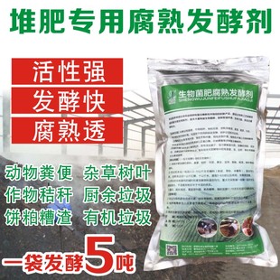 肥料发酵粉鸡粪猪屎牛羊粪便树叶秸秆催腐剂有机肥发孝酵母菌农用