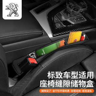 5008 4008 608车载408x夹缝收纳盒 308 标致508座椅缝隙储物盒307