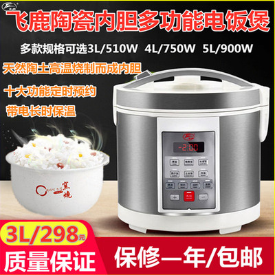 飞鹿 CDC-40D陶瓷瓦胆无涂层内胆电饭煲煲汤煮饭家用智能预约定时