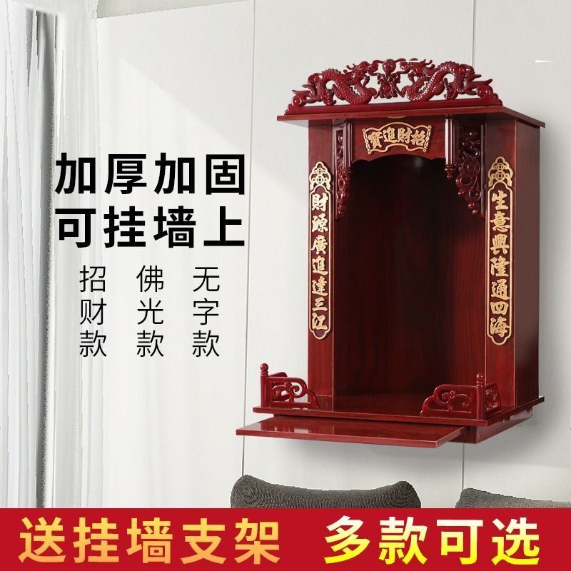 供奉神棚经济型牌位摆放菩萨挂壁式实木佛台柜子神堂家庭财神观音