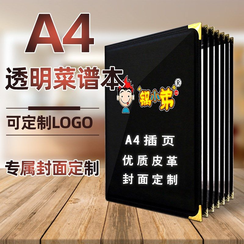 高档菜谱本A4活页菜单夹餐牌点菜本定制PVC透明插页饭店中西餐厅