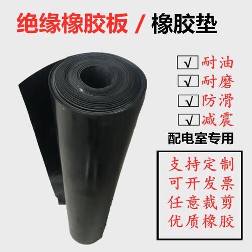 配电室绝缘胶垫胶皮黑色绝缘橡胶板耐磨工业高压橡胶垫10kv/3/5mm