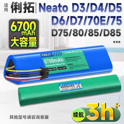 俐拓Neato扫地机器人电池Botvac70e 75 80 D75 D85 D3+ D5+ D6 D7