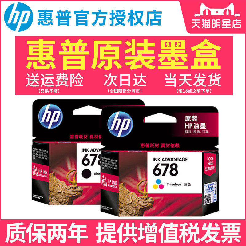 原装hp惠普678打印机墨盒黑色彩色墨水盒 deskjet 2648 4518 3548