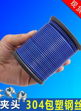 蓝色包塑钢丝绳 304不锈钢细软包胶涂塑起重绳1mm1.5mm2.5mm3.5mm