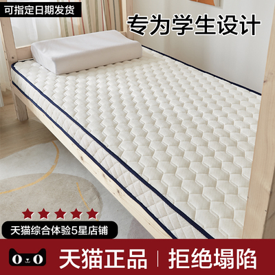 床垫宿舍学生单人90x190寝室褥子记忆棉初高中生住校专用防潮被褥