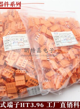 插拔式接线端子HT396/3.96间距 橙色绿色配套直针弯针 KF科发现货