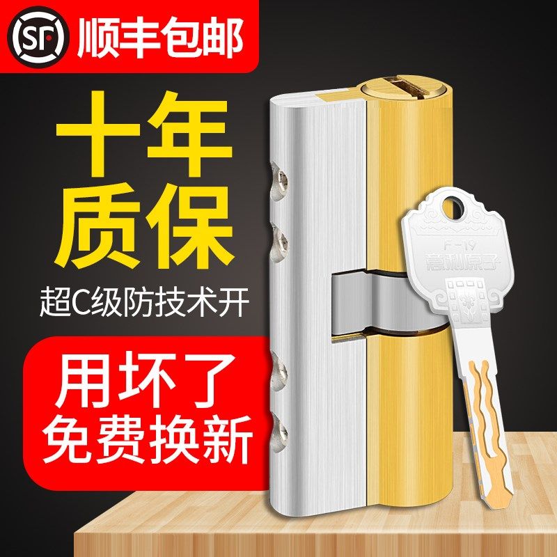 意利原子家用防盗锁芯C级通用型大门锁双面多轨道防技术防撬偏心