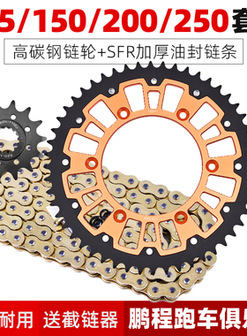 适用KTM125 150 250 300 450SXF 500 520EXC大小齿轮牙盘链条套链
