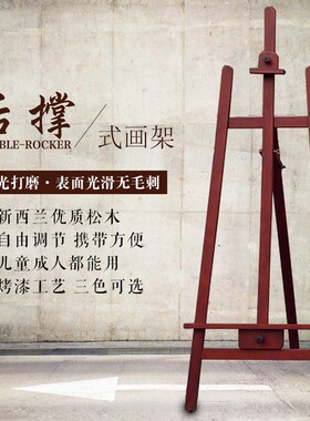 165米胡桃色白色画架广告展示画架海报架实木画架广告KT板展架