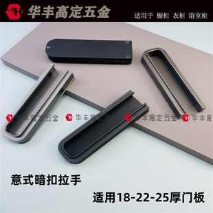 poliform实心包邮意式风高端定制黑色内嵌简约橱柜开槽衣柜门拉手