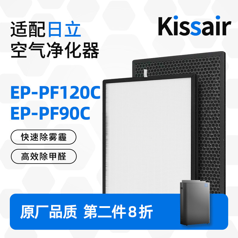 适配日立空气净化器EP-PF90C PF120C集尘过滤网除甲醛除异味滤芯