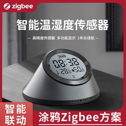 涂鸦zigbee充电款智能温湿度带时钟传感器内置锂电池全屋联动调节