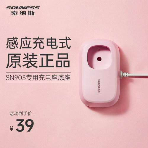SOUNESS/索纳斯电动牙刷充电底座 SN903/801/601/K01原装充电器